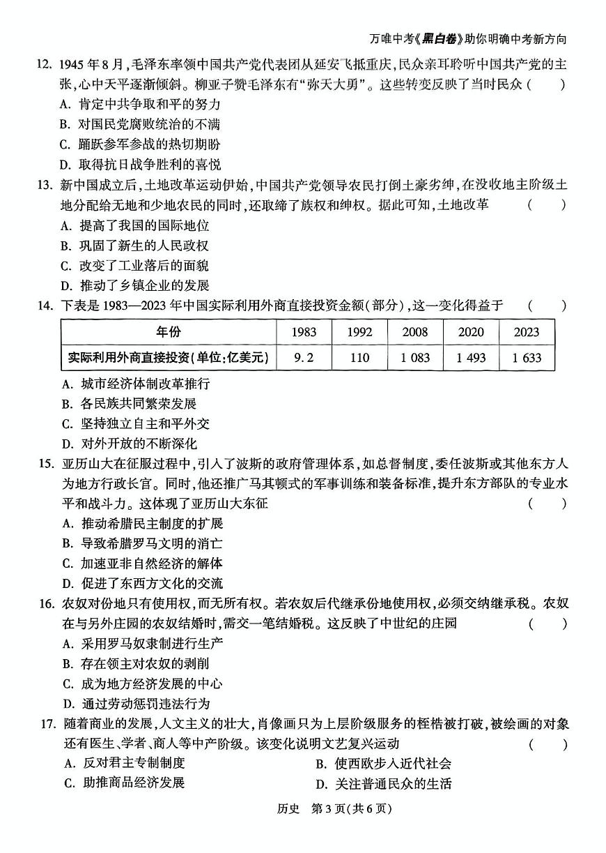2025年河南省中考模拟预测考试历史试卷（二）（附答案）第3页