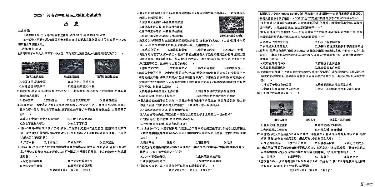 2025年第三次模拟考试历史试卷 2025 河南中招第三次模拟历史考试第1页