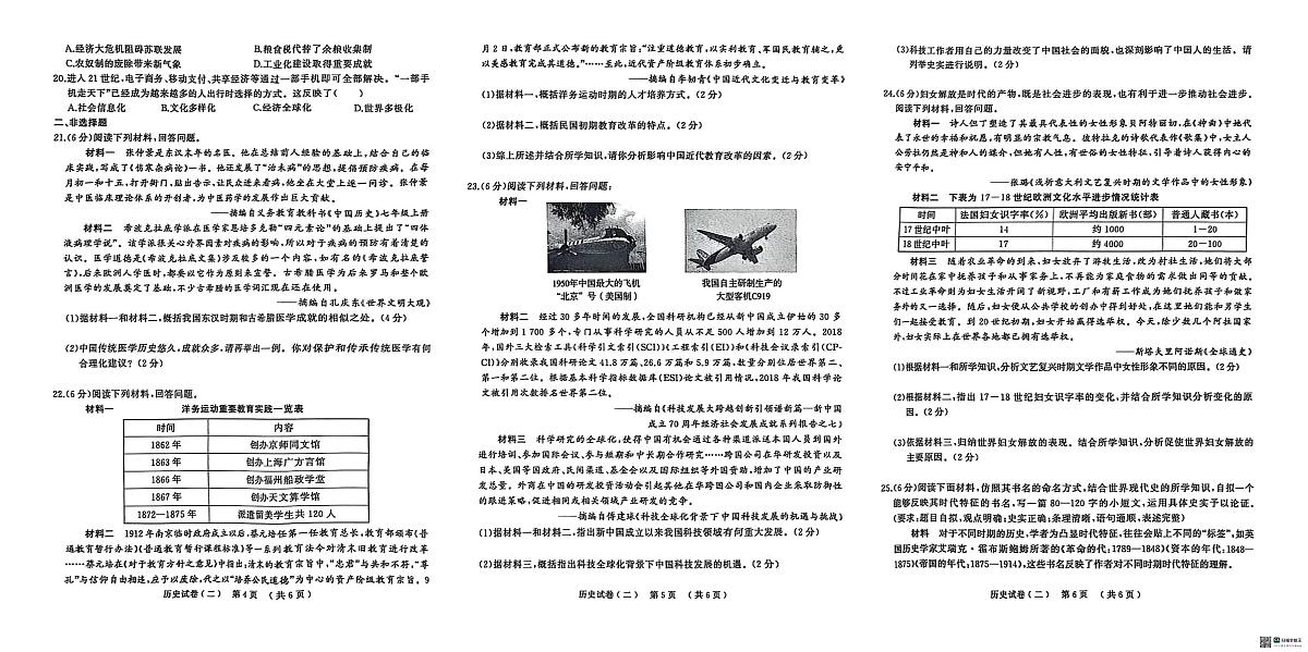 2025年第三次模拟考试历史试卷 2025 河南中招第三次模拟历史考试第2页