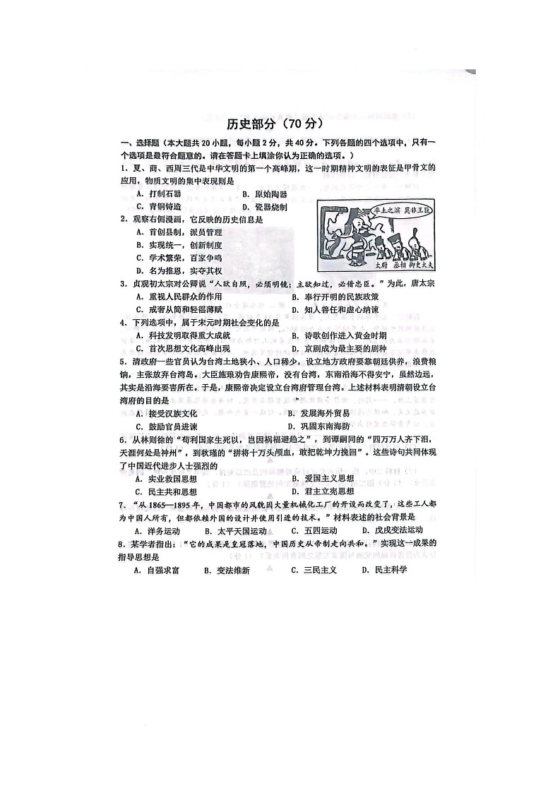 2025年江苏省宿迁市宿豫区三模历史试题第1页