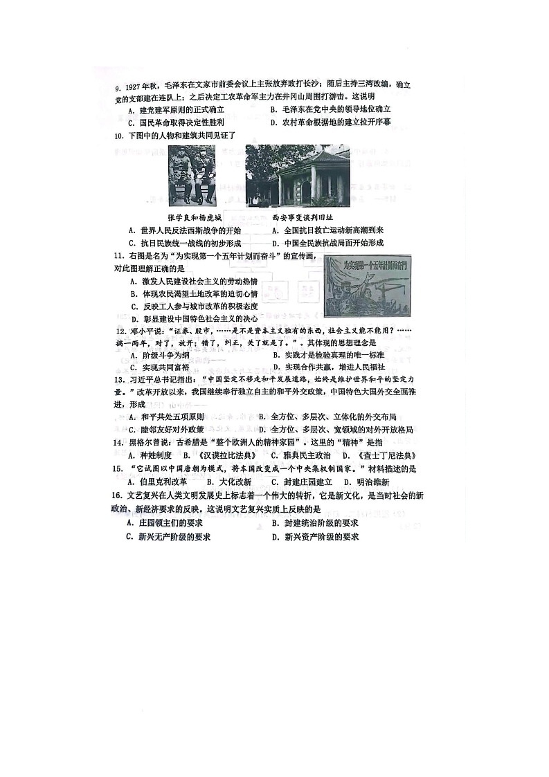 2025年江苏省宿迁市宿豫区三模历史试题第2页