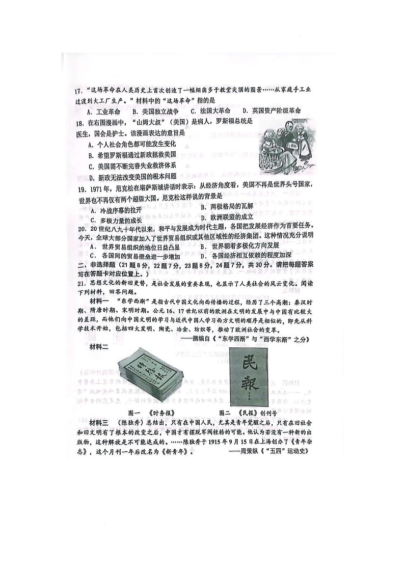 2025年江苏省宿迁市宿豫区三模历史试题第3页