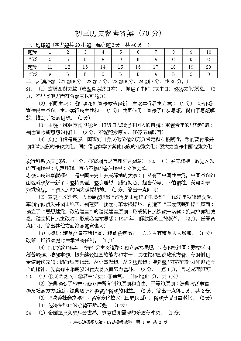 初三历史三模答案第1页