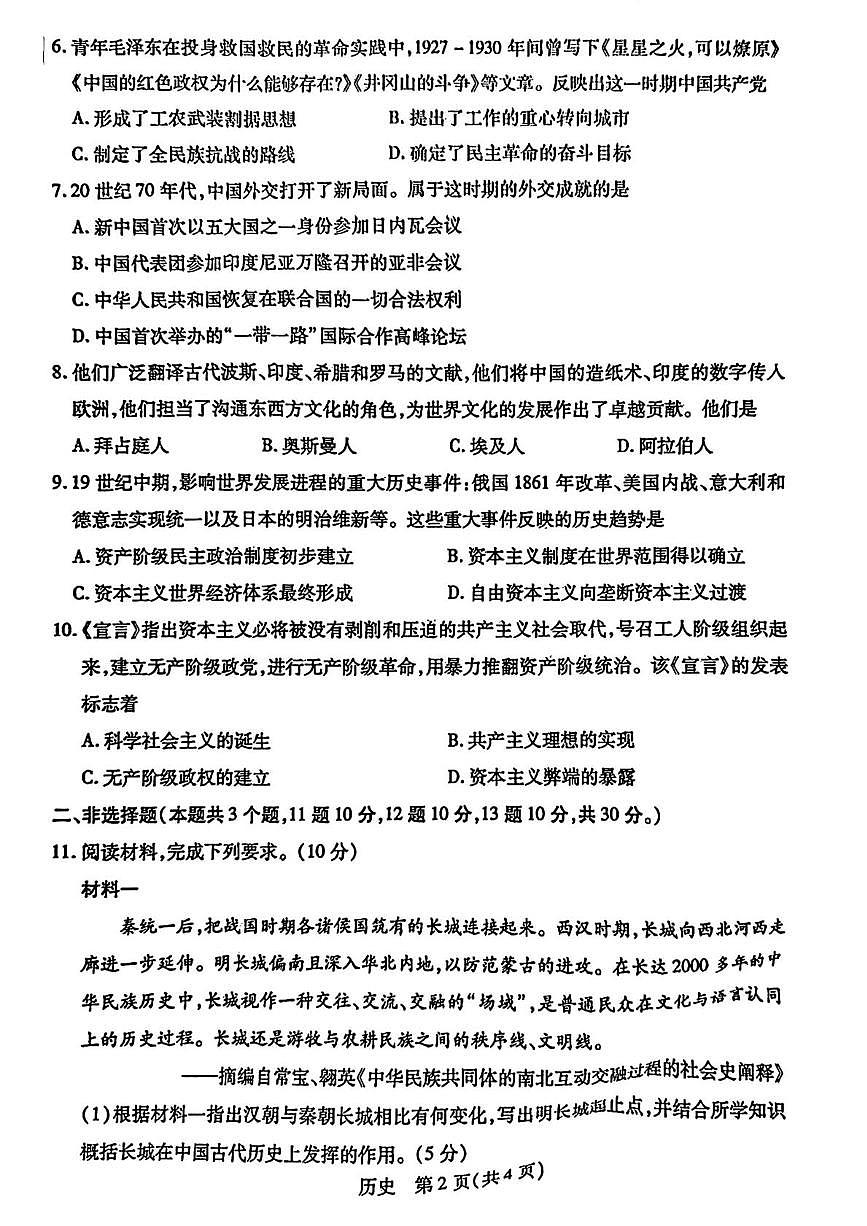 2025年内蒙古包头市青山区中考二模历史试题第2页