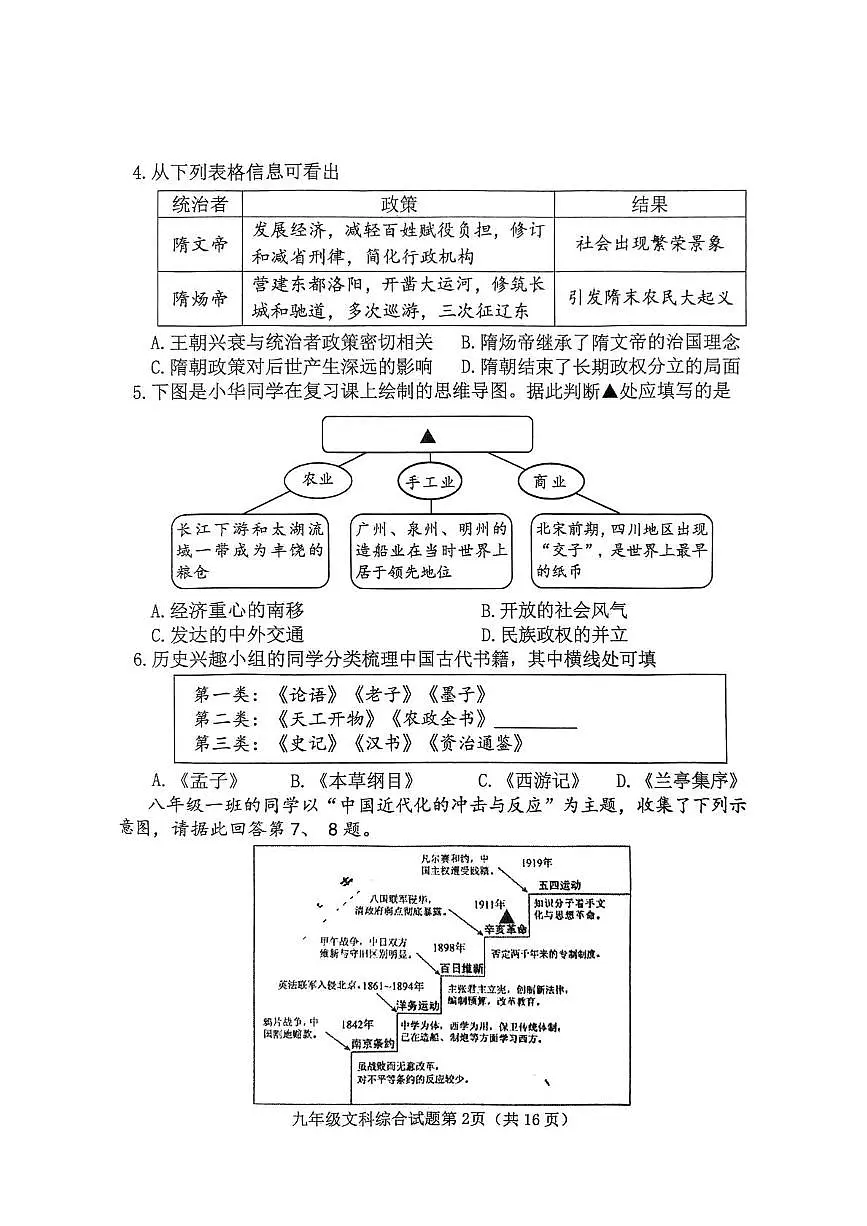 2025年山西省晋中市榆次区中考二模历史试卷（PDF版，含答案）第2页
