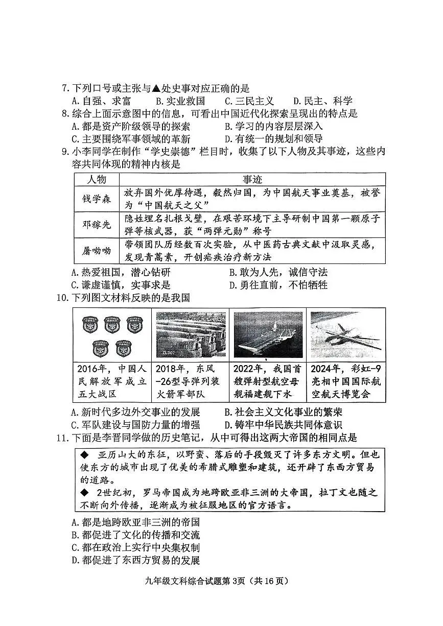 2025年山西省晋中市榆次区中考二模历史试卷（PDF版，含答案）第3页