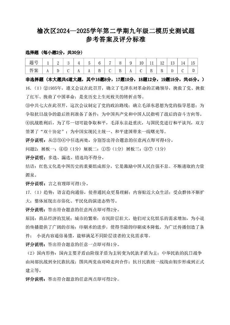 历史答案第1页