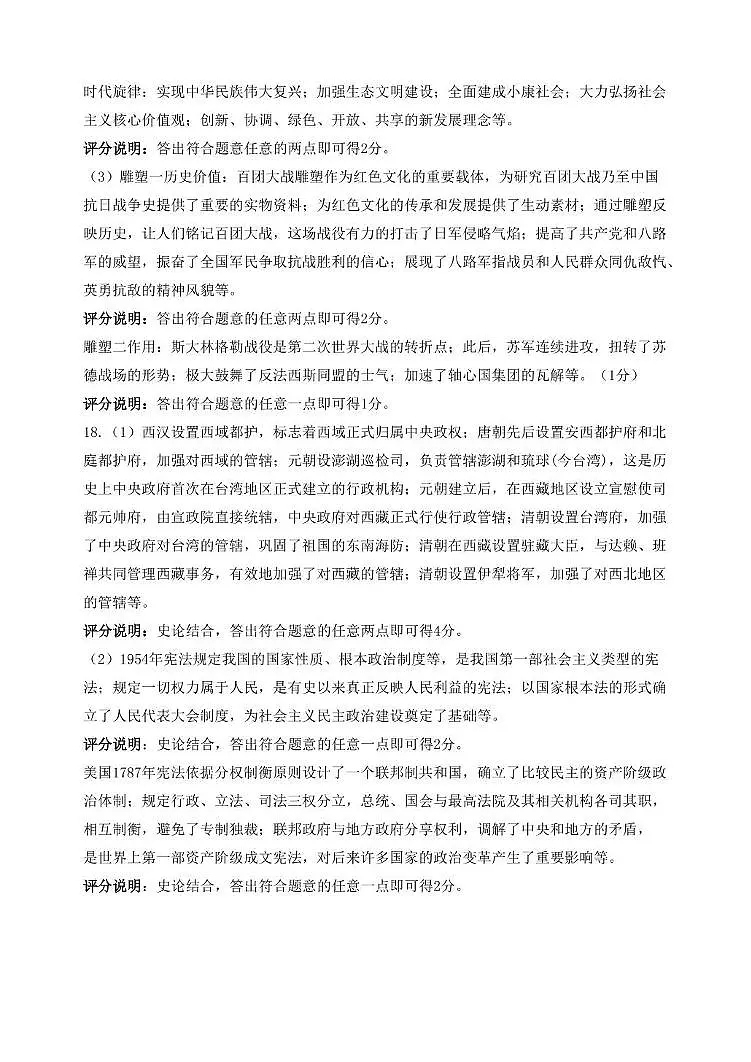 历史答案第2页
