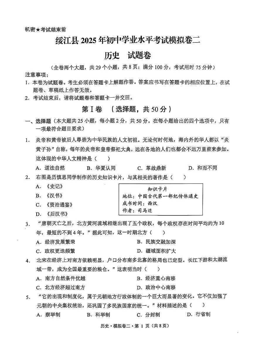 九年级历史第1页