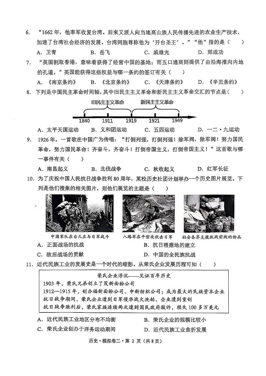 九年级历史第2页