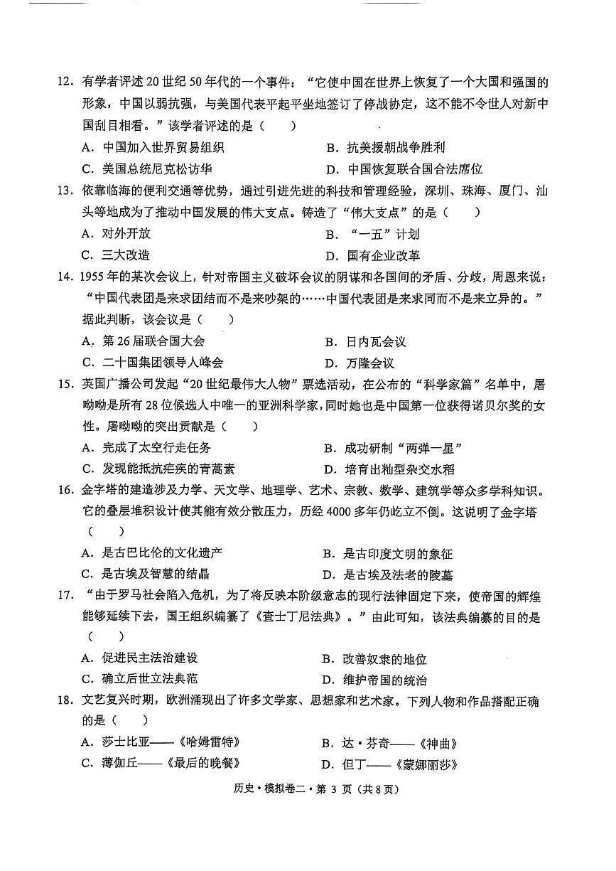 九年级历史第3页