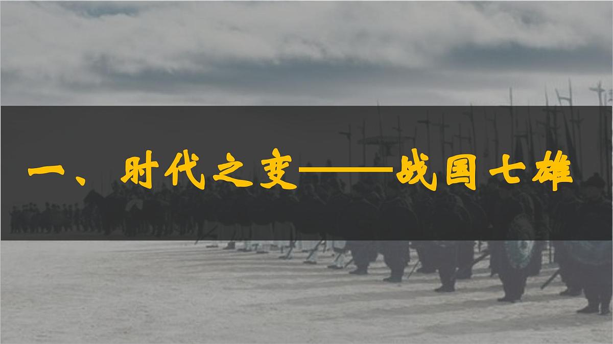 部编版（2024）历史七年级上册 第6课 战国时期的社会变革 课件第4页