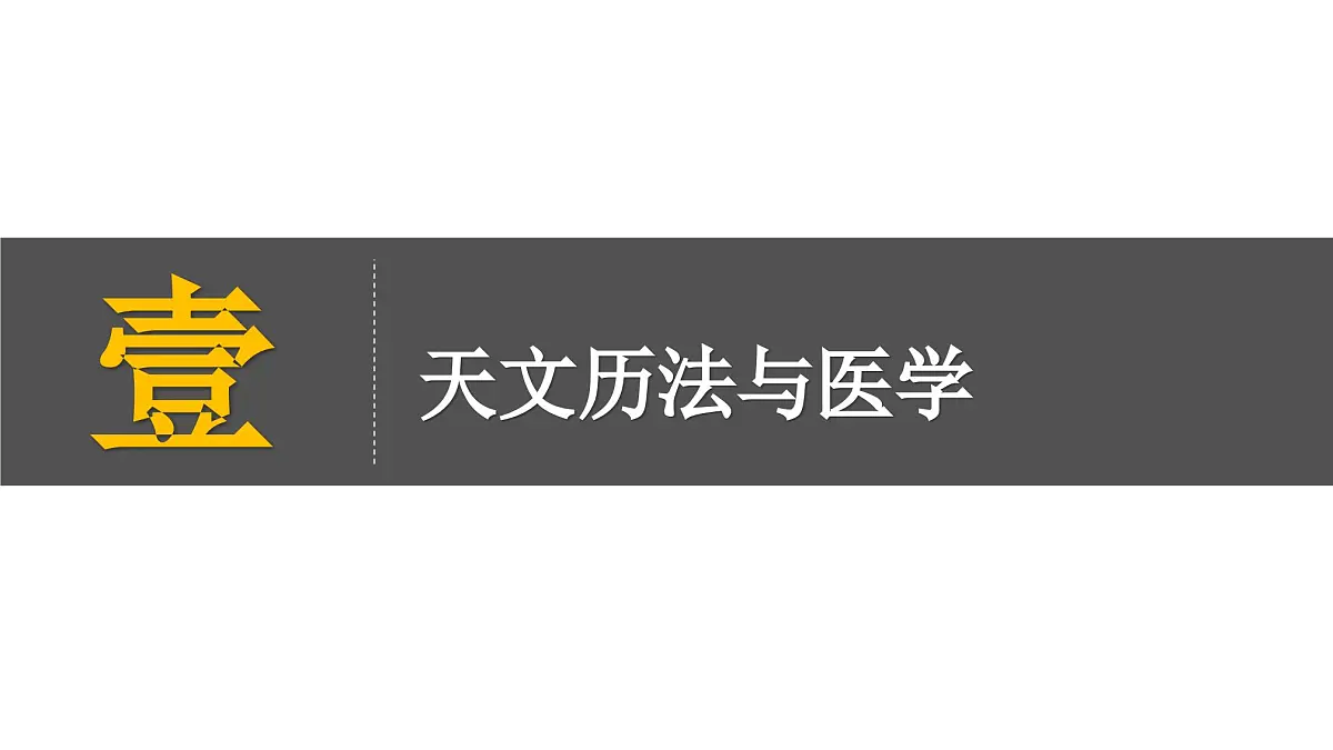 部编版（2024）历史七年级上册 第8课 夏商周时期的科技与文化 课件第3页