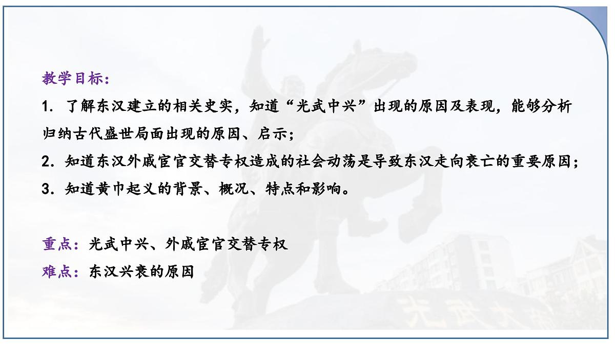 部编版（2024）历史七年级上册 第13课 东汉的兴衰  课件第2页
