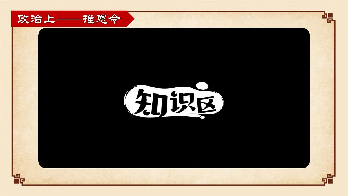 部编版（2024）历史七年级上册 第12课 大一统王朝的巩固 课件第8页