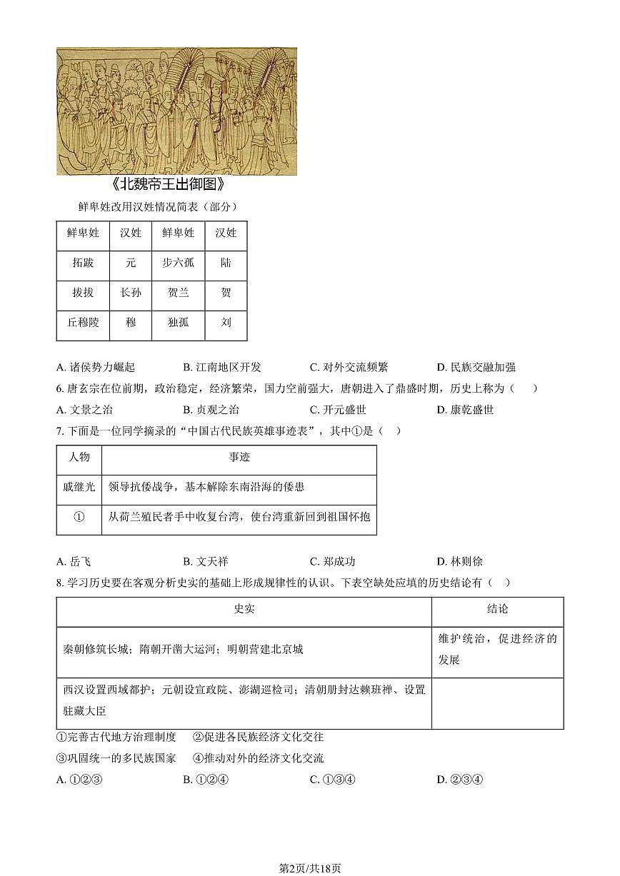 2023北京初三一模顺义区历史试卷（含答案）第2页