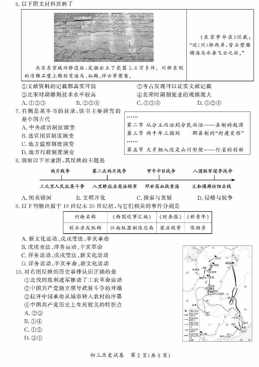 2023北京初三一模通州区历史试卷（含答案）第2页