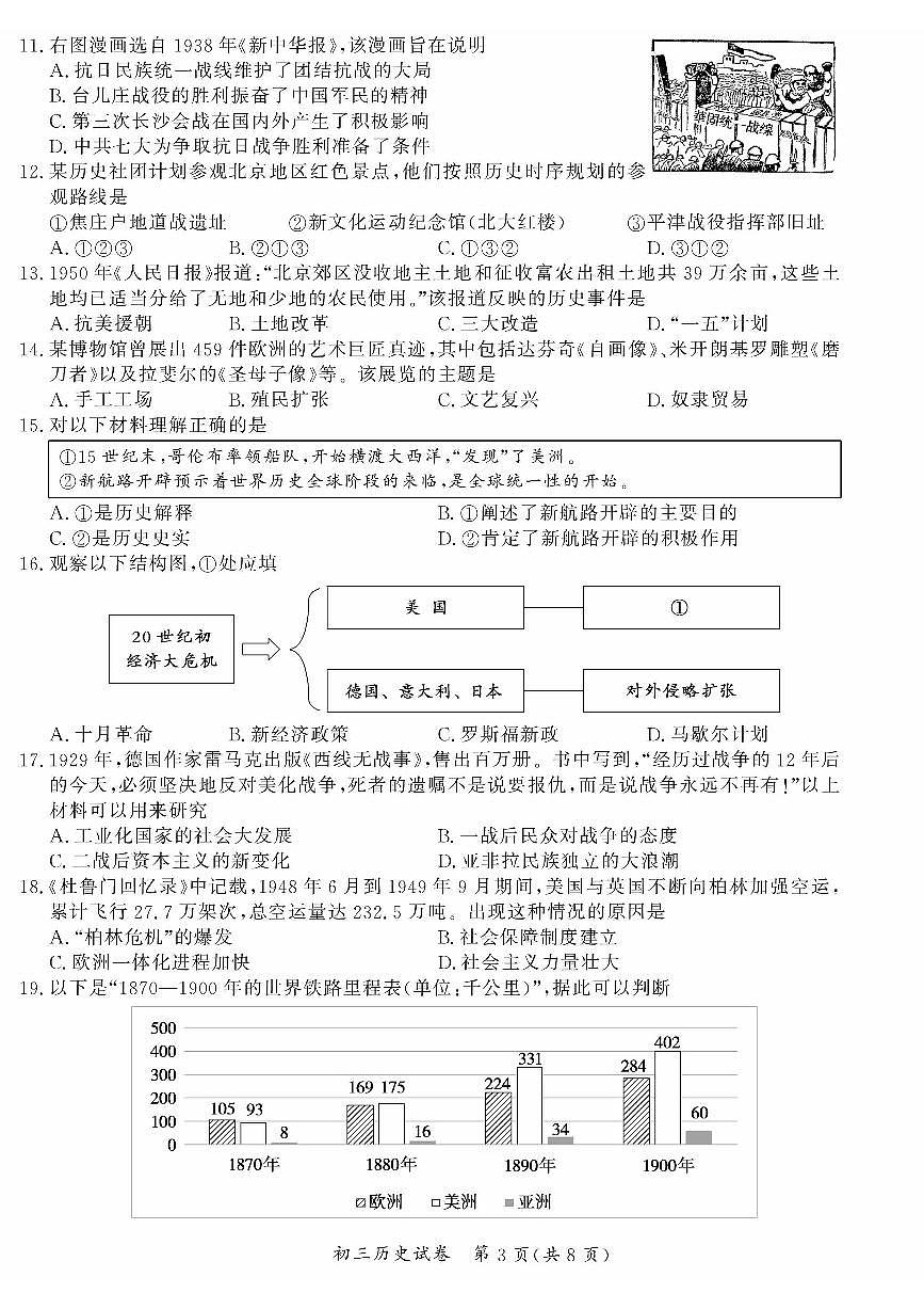 2023北京初三一模通州区历史试卷（含答案）第3页