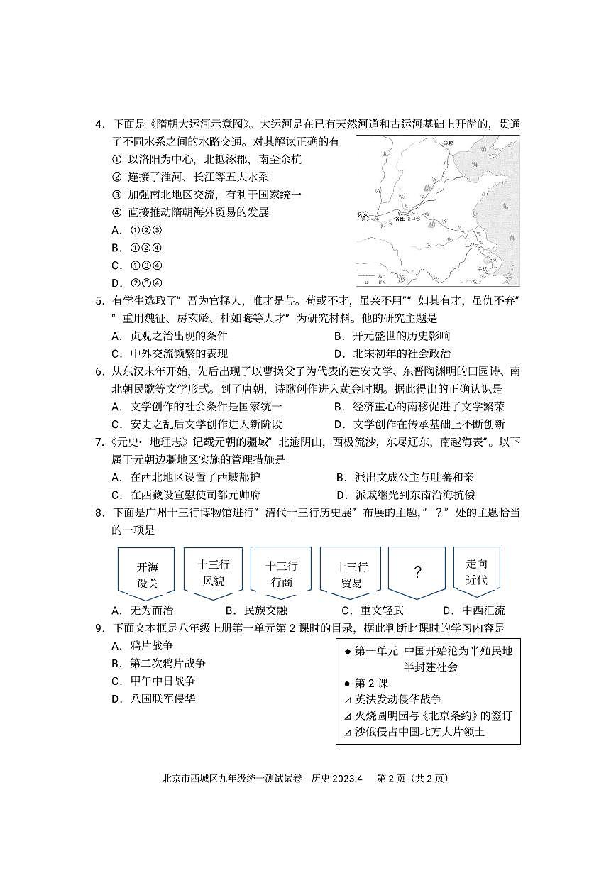 2023北京初三一模西城区历史试卷（含答案）第2页
