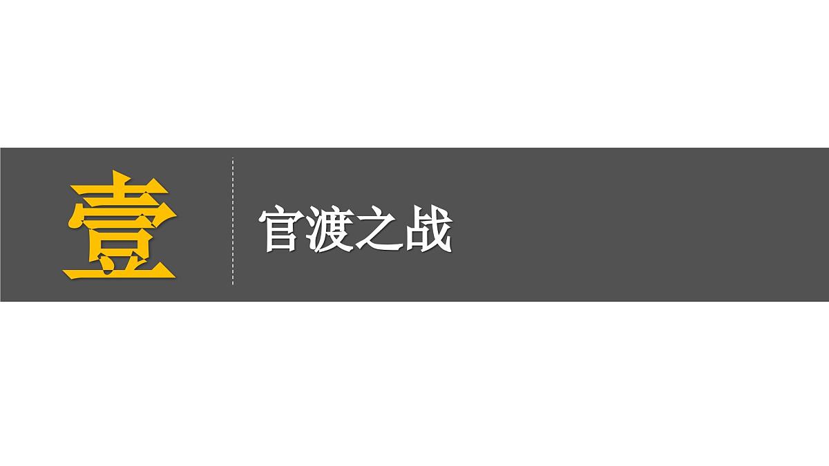 部编版（2024）历史七年级上册 第16课 三国鼎立  课件第4页