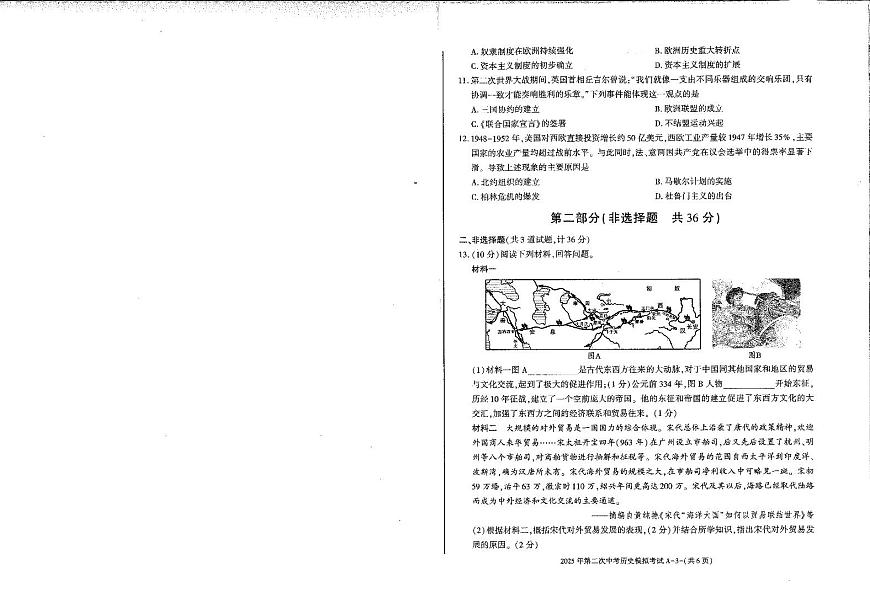 2025陕西省榆阳区中考模拟二历史试卷含答案第2页