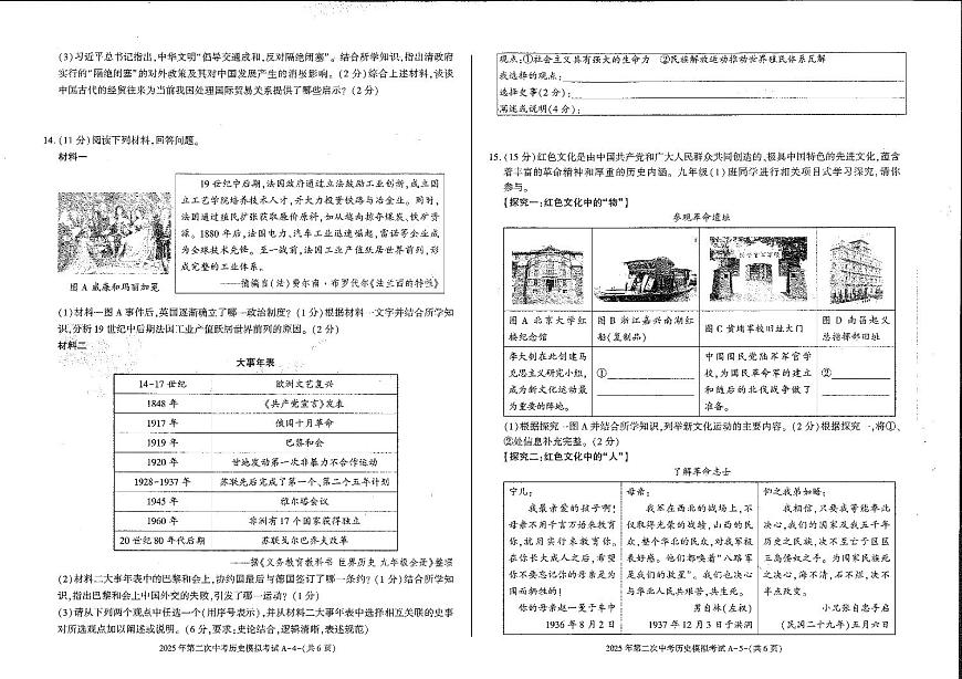 2025陕西省榆阳区中考模拟二历史试卷含答案第3页