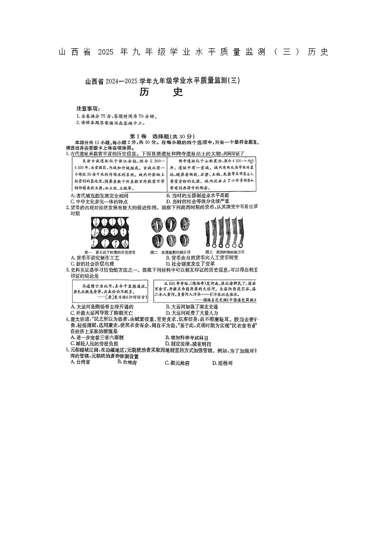 山西省2025年九年级学业水平质量监测（三）历史试题与参考答案第1页