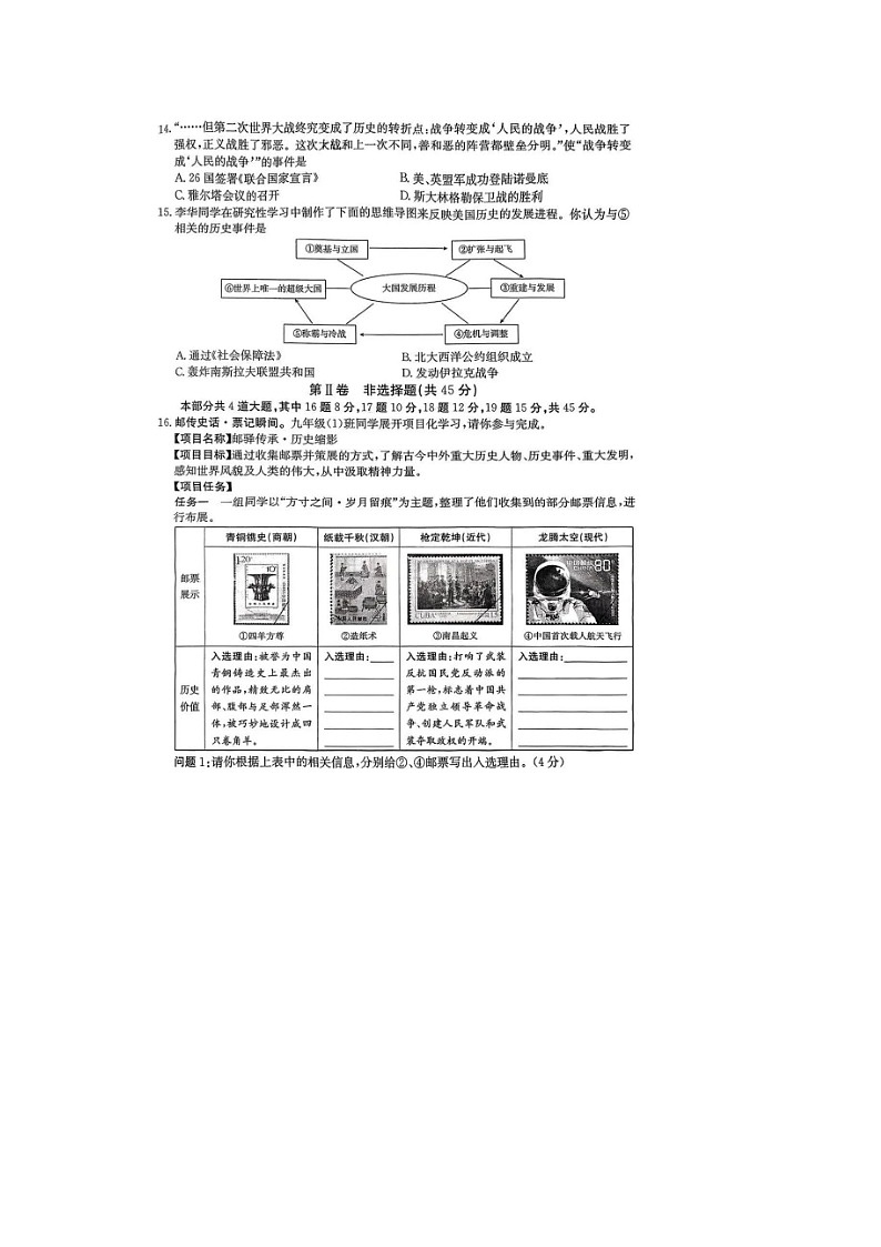 山西省2025年九年级学业水平质量监测（三）历史试题与参考答案第3页