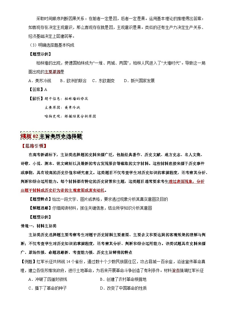 2025年中考历史专项复习专题03 因果、主旨类选择题(原卷版)第3页