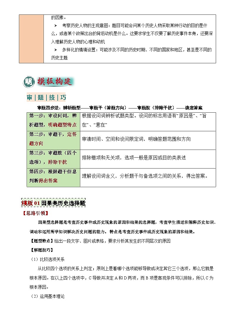 2025年中考历史专项复习练习专题03 因果、主旨类选择题(解析版)第2页