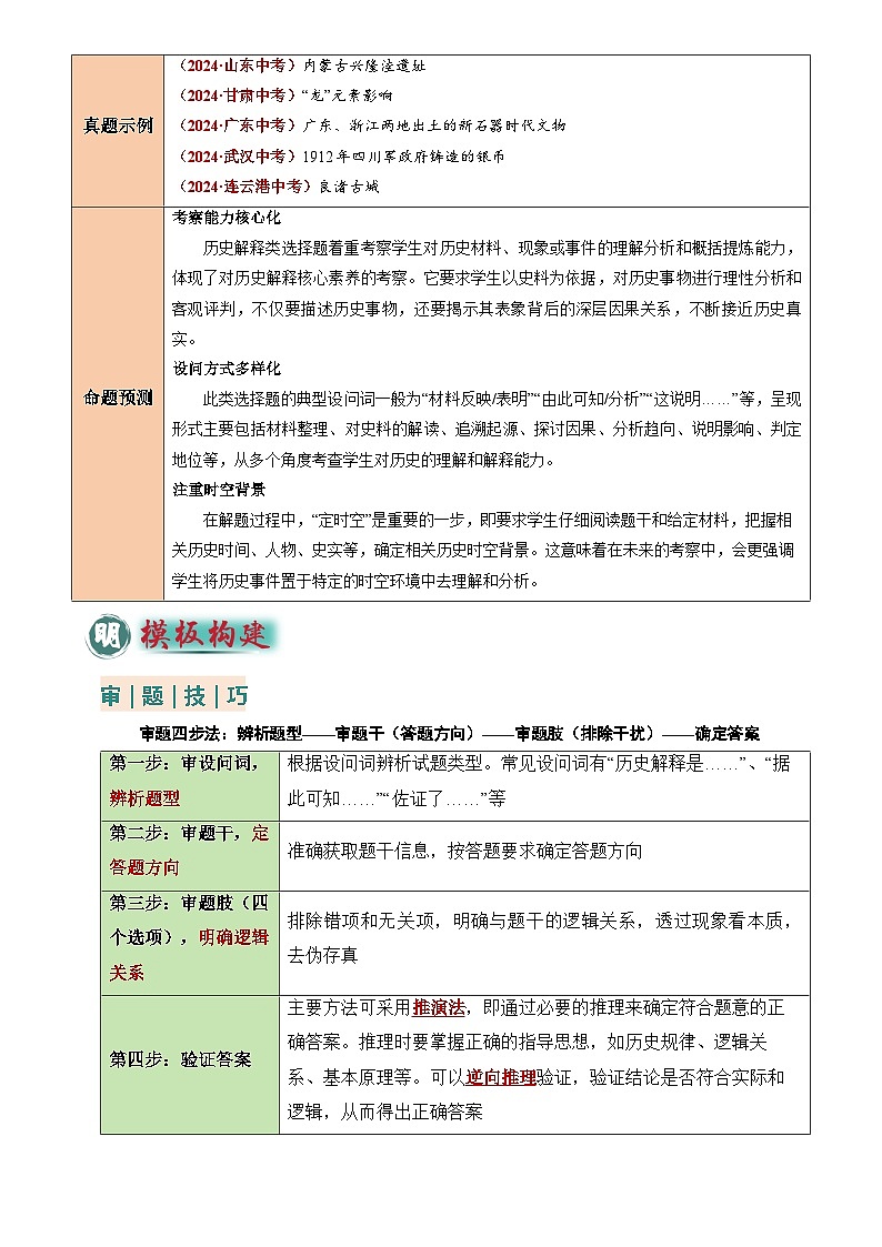 2025年中考历史专项复习练习专题06 史料实证、历史解释类选择题(解析版)第2页