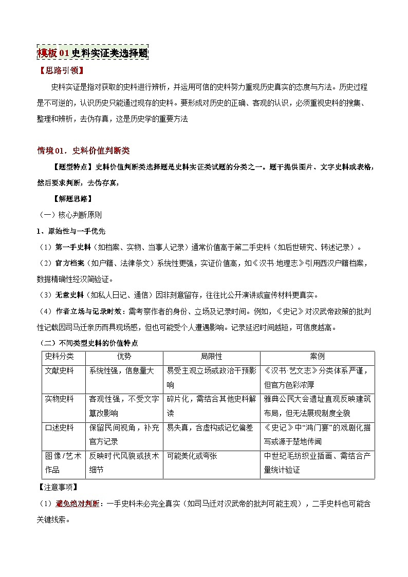 2025年中考历史专项复习练习专题06 史料实证、历史解释类选择题(解析版)第3页