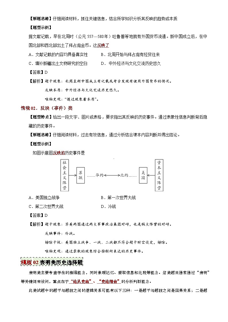 2025年中考历史专项复习题型01 反映、表明类选择题(解题技巧)(解析版)第3页