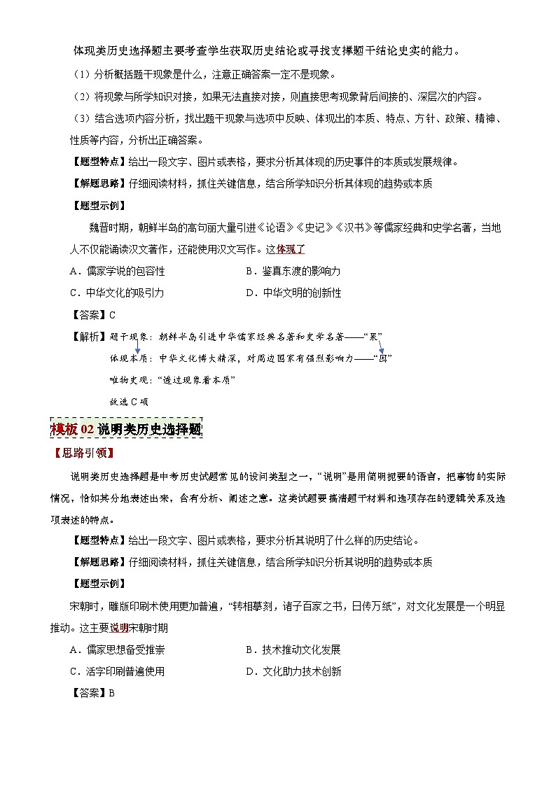 2025年中考历史专项复习题型02 体现、说明类选择题(解题技巧)(解析版)第3页