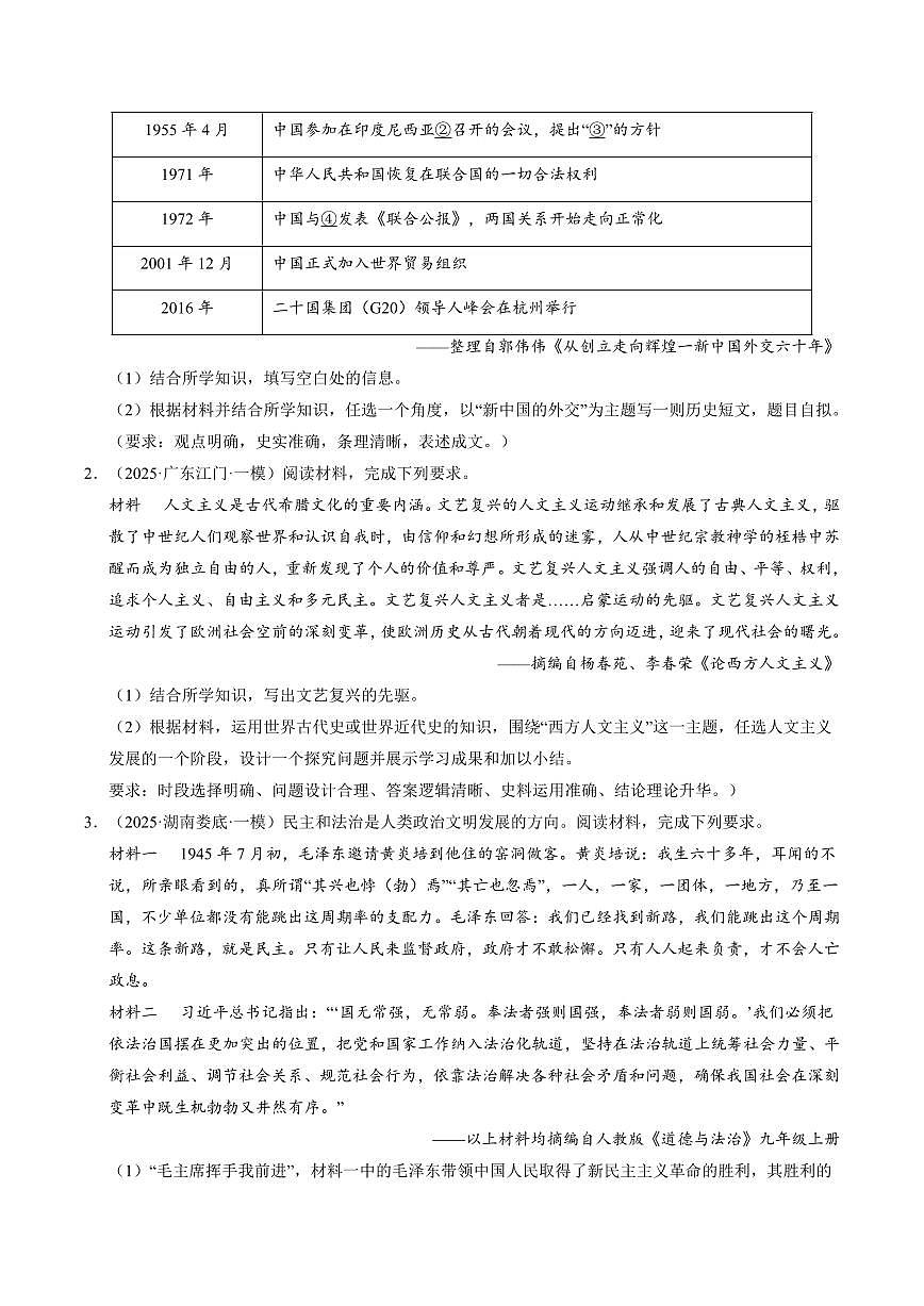 2025中考历史专题复习讲义 小论文题常考题型及解题方法(全国通用)(原卷版)第2页