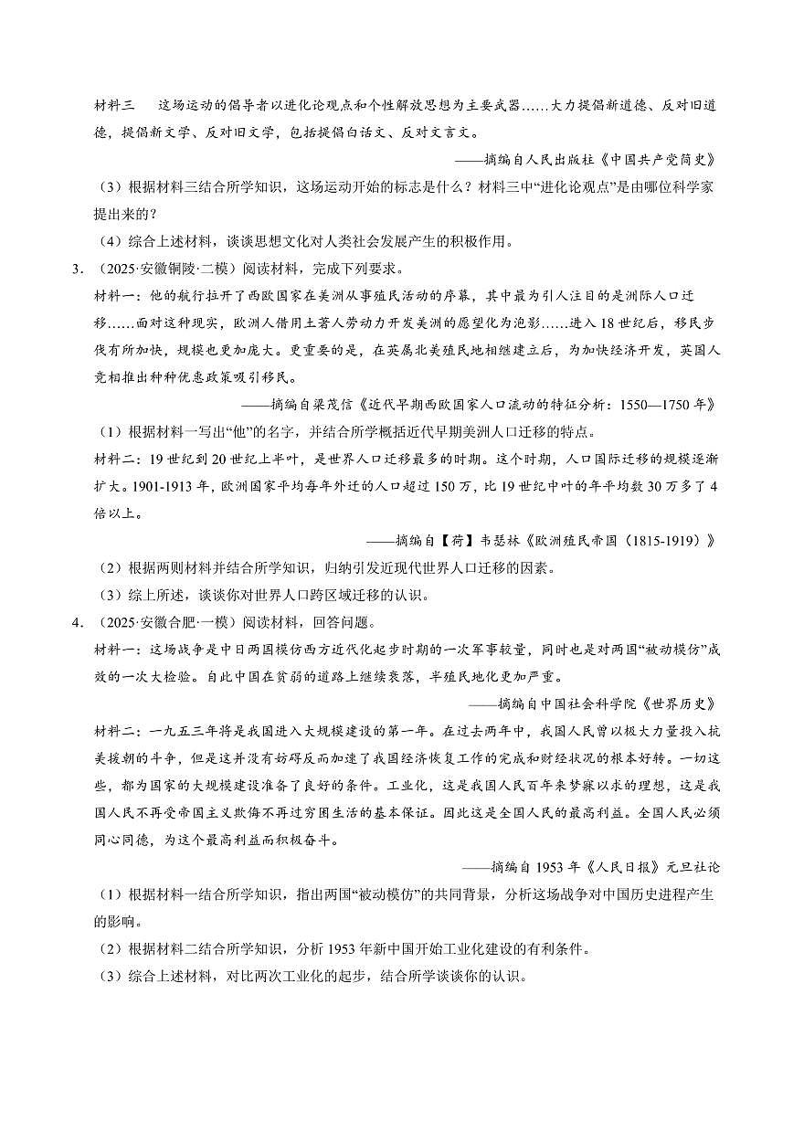 2025中考历史专题复习讲义材料分析题常考题型及解题方法(全国通用)(原卷版)第3页