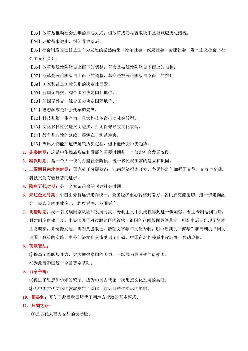 2025中考历史专题复习试卷01 材料题必背模板清单第2页