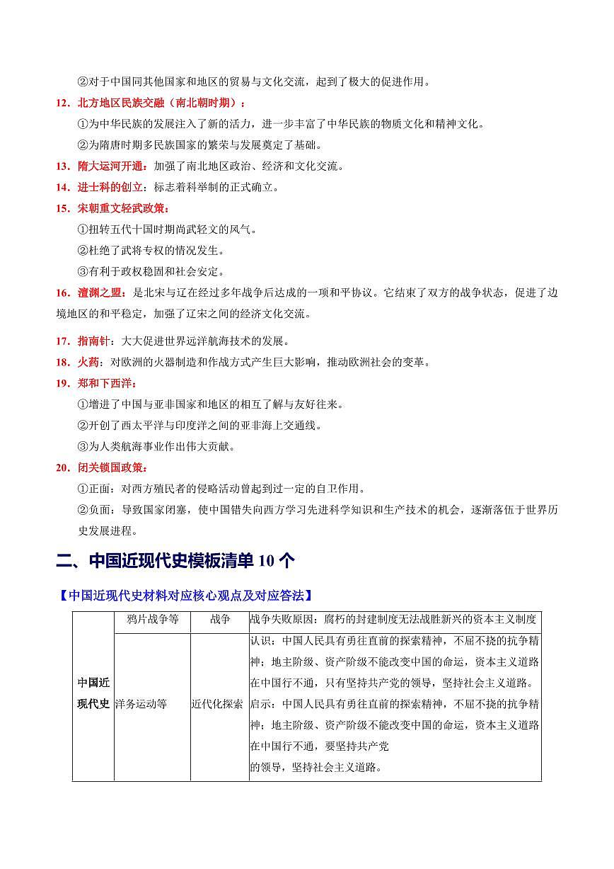 2025中考历史专题复习试卷01 材料题必背模板清单第3页