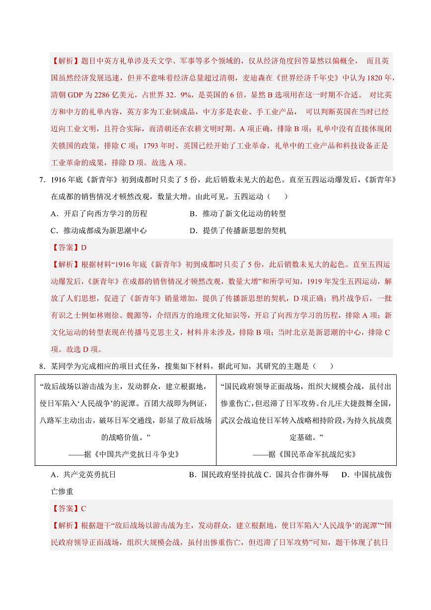 2025中考历史专题复习试卷临考押题卷01(解析版)第3页