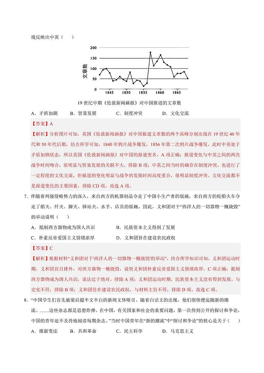 2025中考历史专题复习试卷临考押题卷02(解析版)第3页