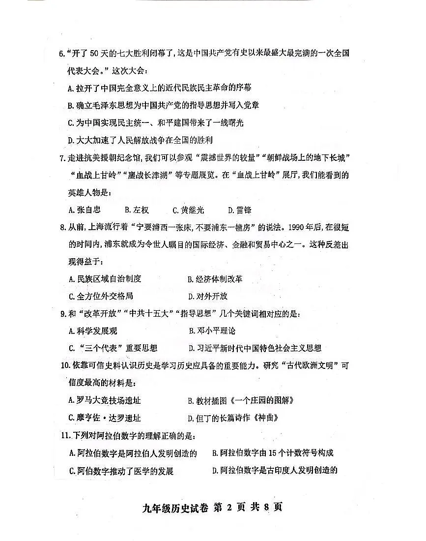 辽宁省阜新市海州区2024-2025学年下学期九年级历史二模试卷（无答案）第2页