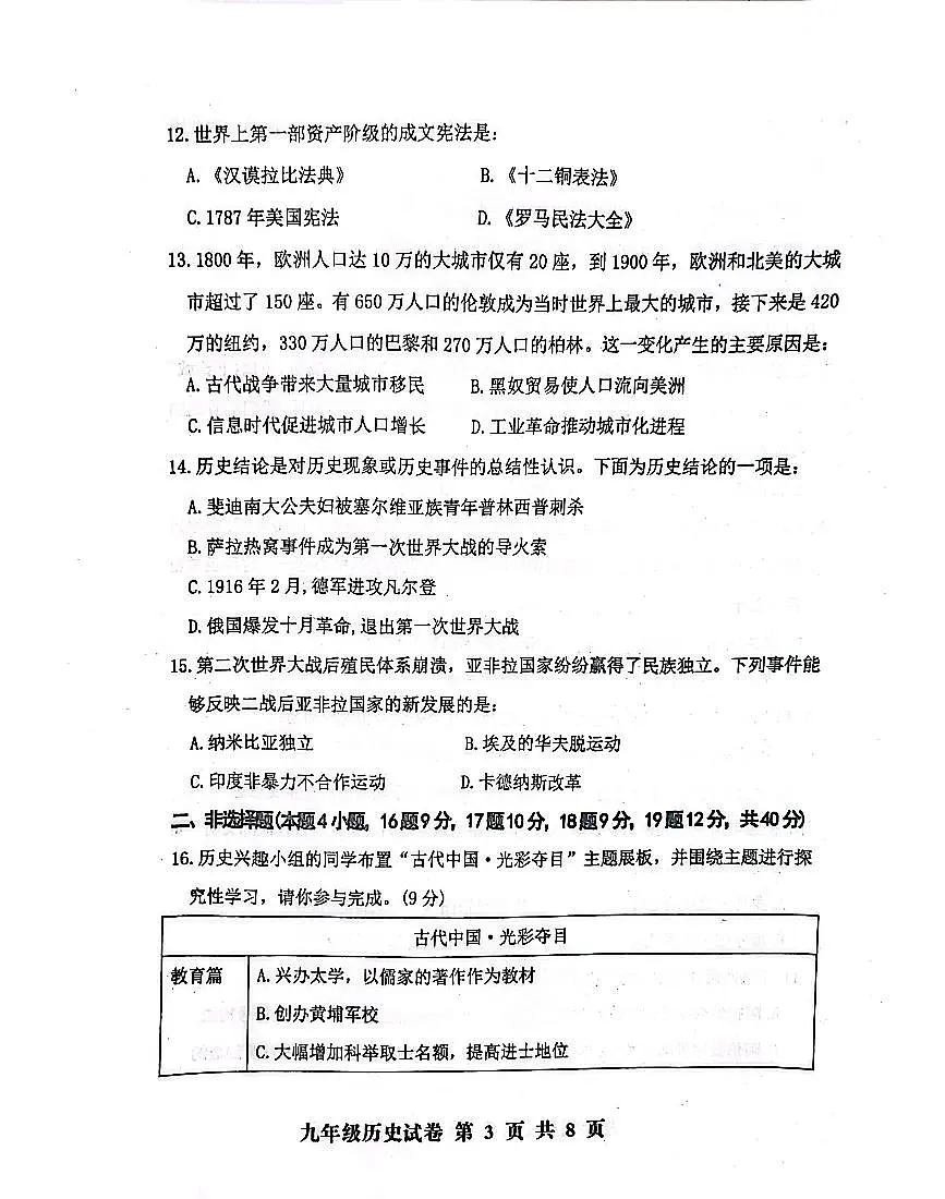 辽宁省阜新市海州区2024-2025学年下学期九年级历史二模试卷（无答案）第3页