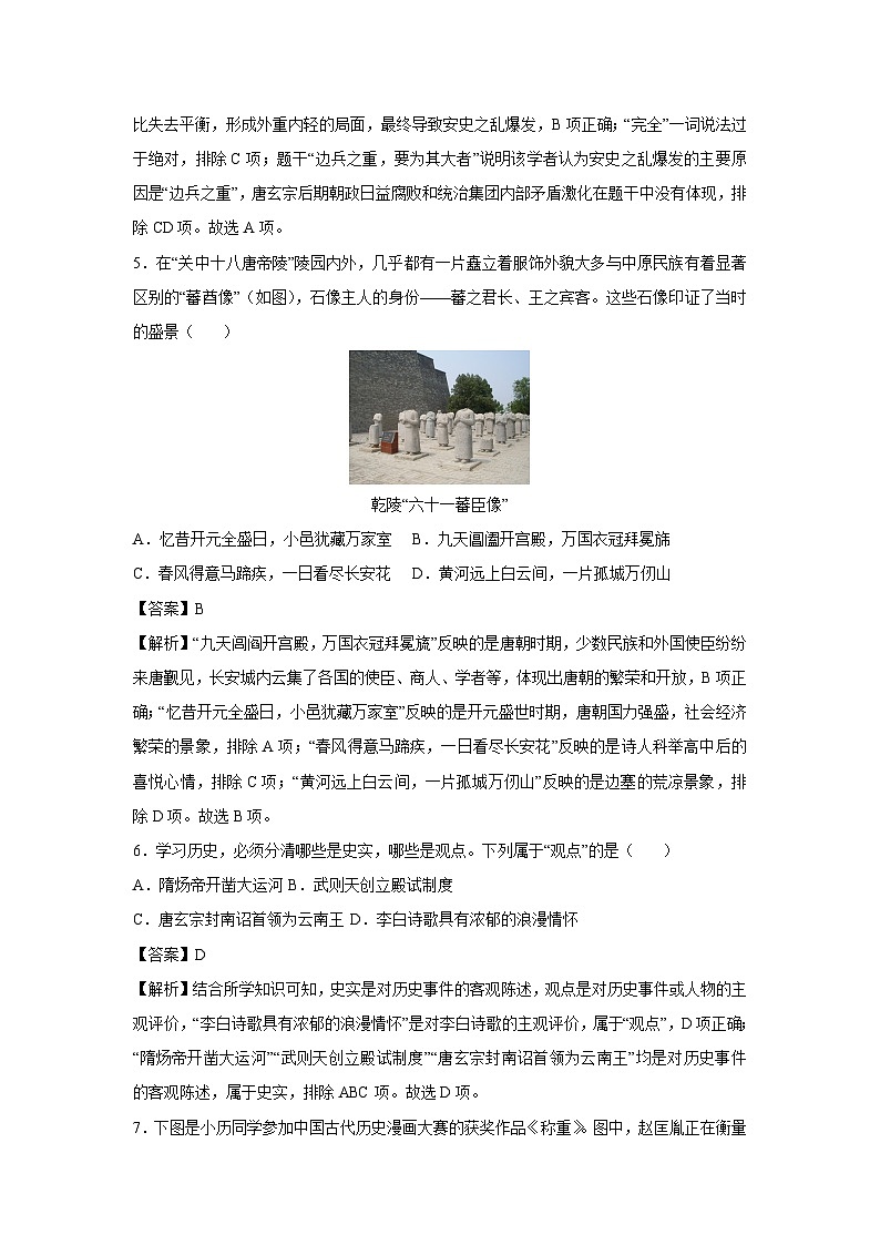 新疆维吾尔自治区2024-2025学年七年级下学期期末模拟卷历史试卷（解析版）第3页