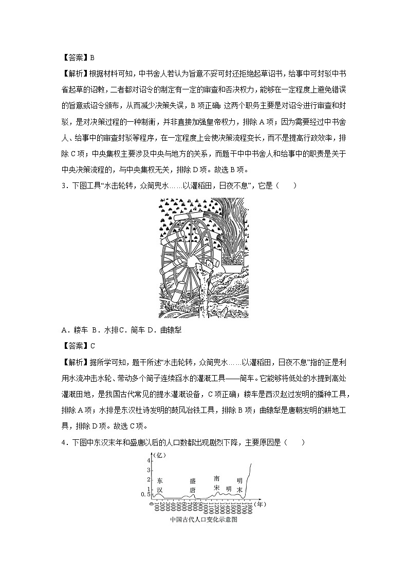 天津市2024-2025学年七年级下学期期末模拟卷02历史试卷（解析版）第2页
