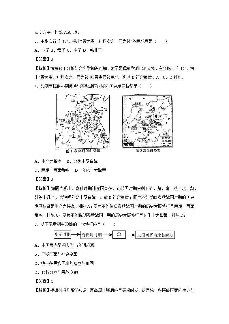 天津市2024-2025学年七年级下学期期末模拟卷01历史试卷（解析版）第2页