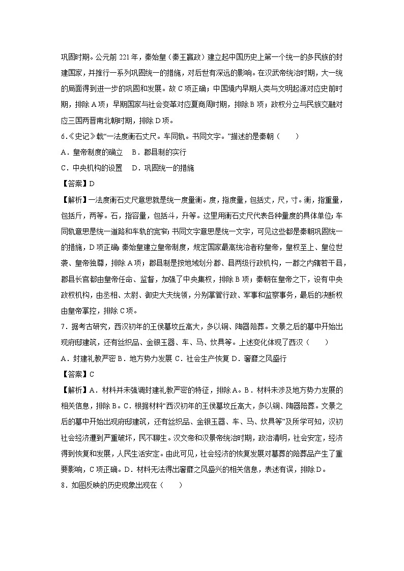 天津市2024-2025学年七年级下学期期末模拟卷01历史试卷（解析版）第3页