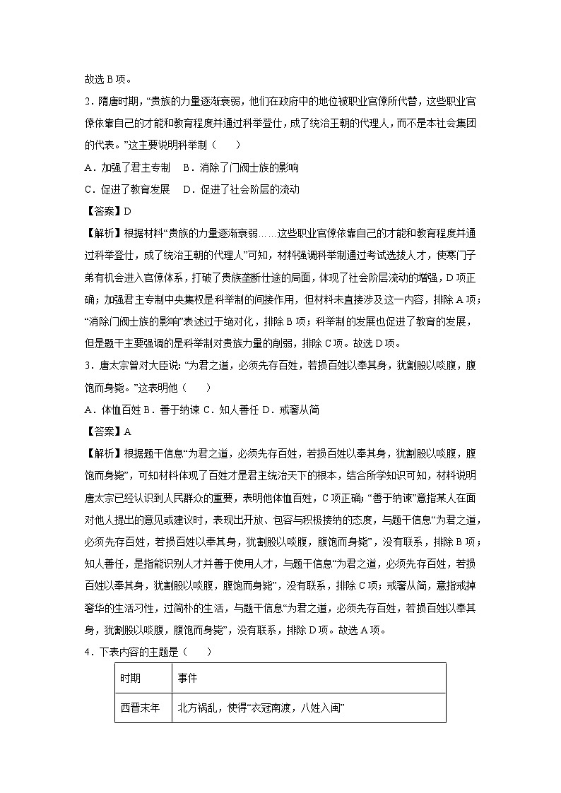 四川省成都市2024-2025学年七年级下学期期末模拟卷历史试卷（解析版）第2页