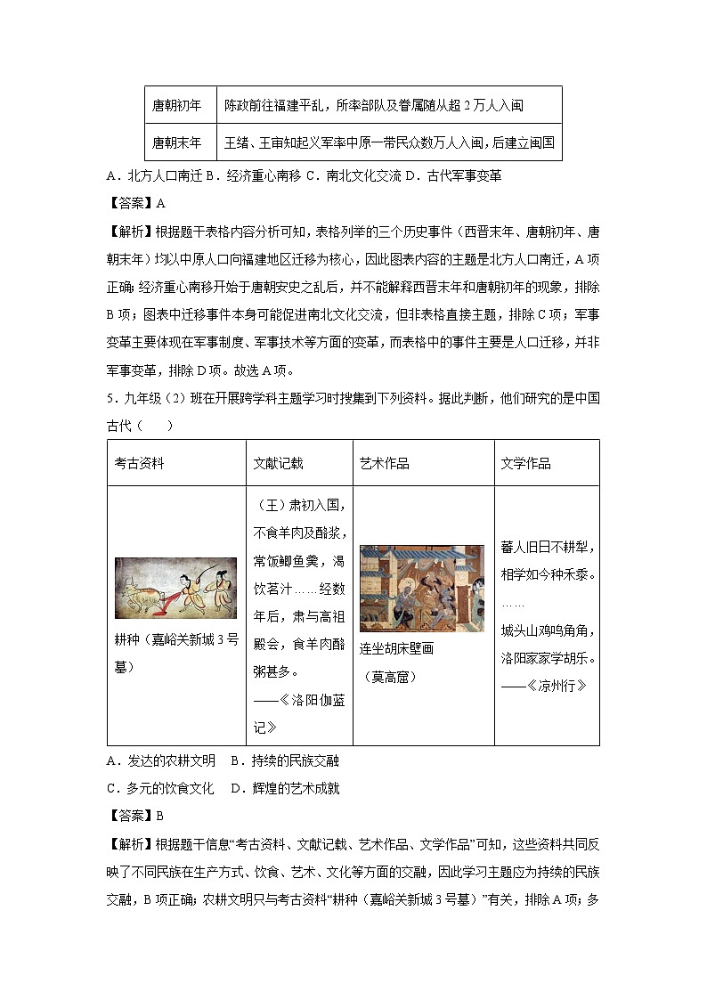 四川省成都市2024-2025学年七年级下学期期末模拟卷历史试卷（解析版）第3页