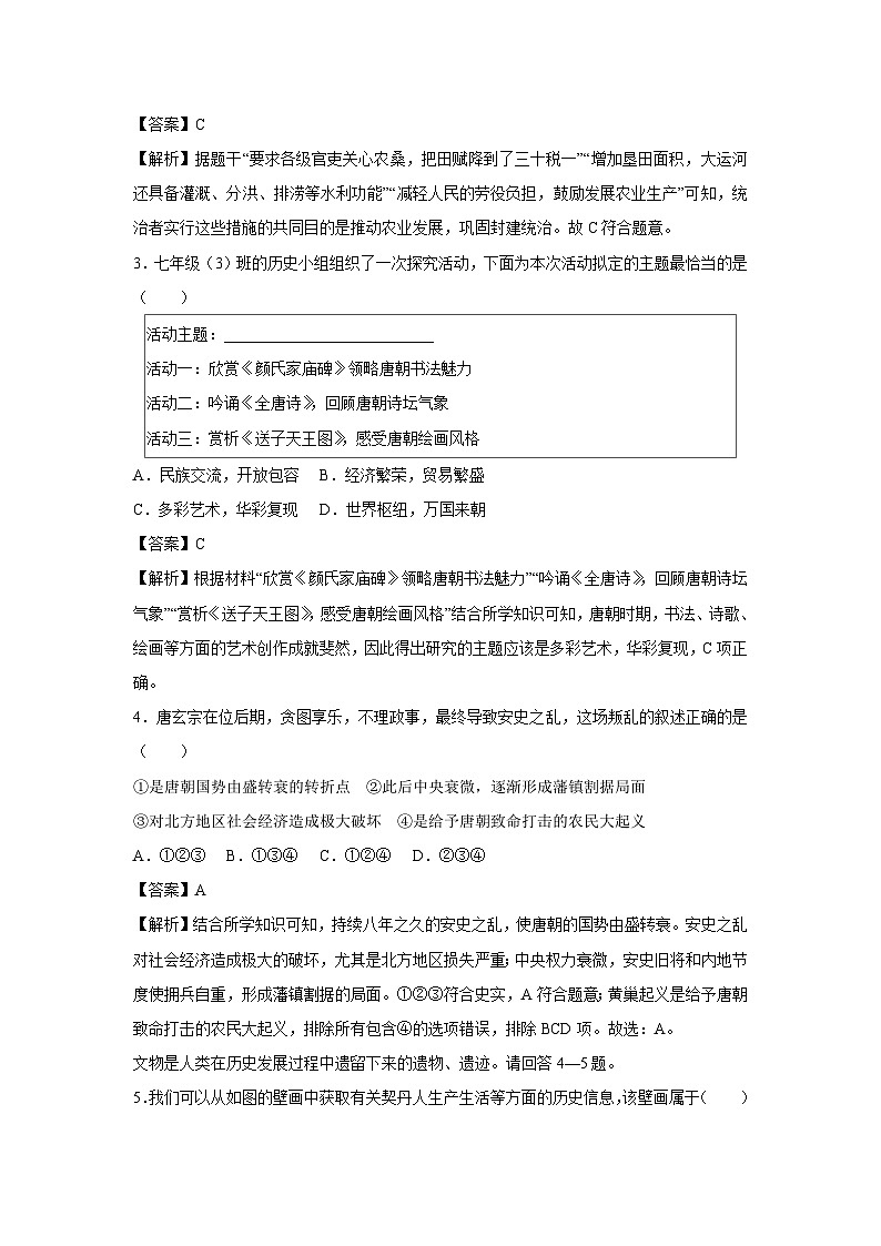 陕西省2024-2025学年七年级下学期期末模拟卷历史试卷（解析版）第2页