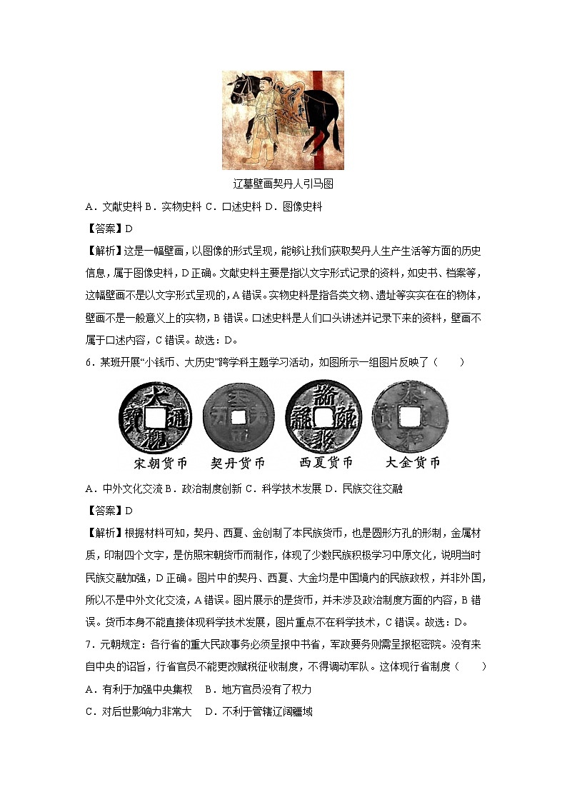 陕西省2024-2025学年七年级下学期期末模拟卷历史试卷（解析版）第3页
